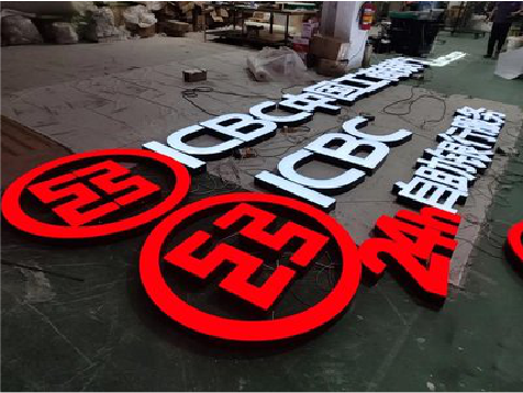 峡江教你如何保养亚克力发光字