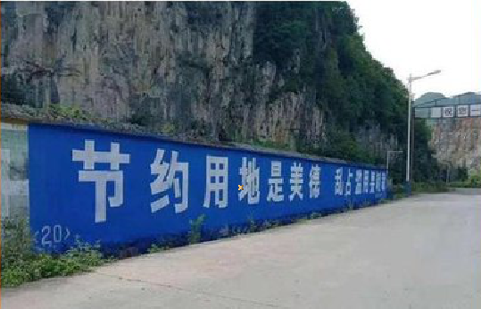 峡江墙体广告制作中那些醒目的标语。