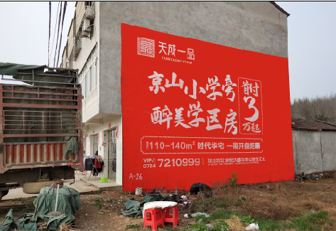 峡江户外墙体广告的独特宣传魅力